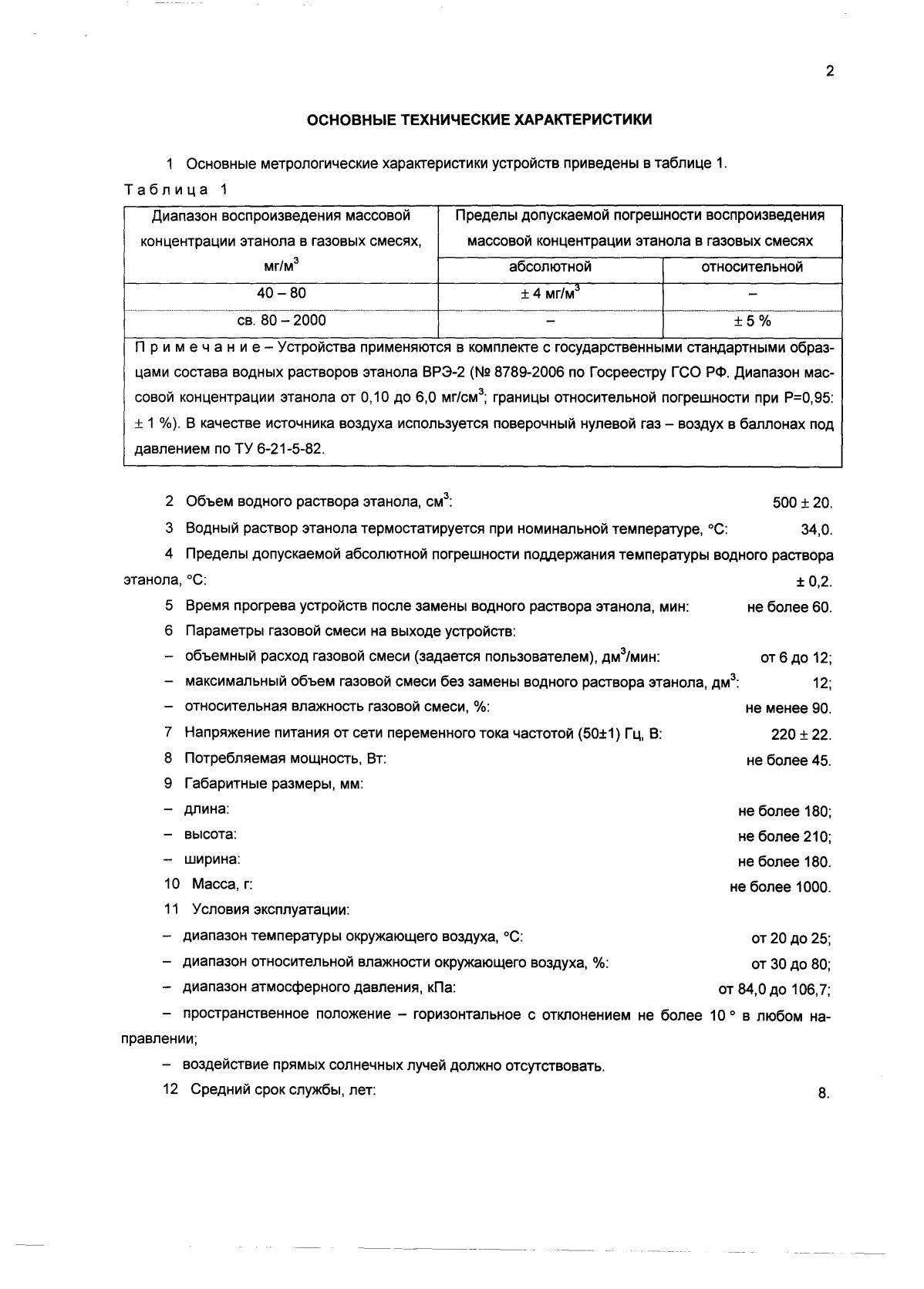 Поверка<br>Аккредитованная лаборатория<br>8(812)209-15-19, info@saprd.ru
