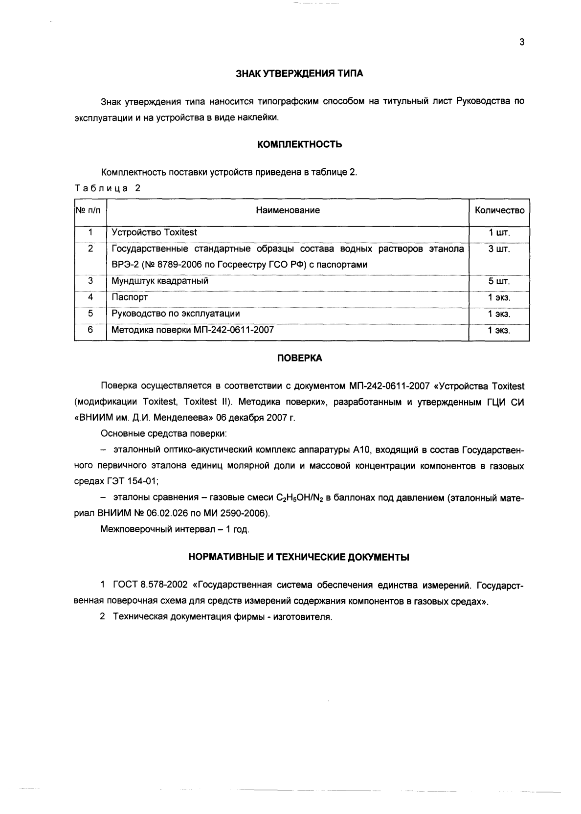 Поверка<br>Аккредитованная лаборатория<br>8(812)209-15-19, info@saprd.ru