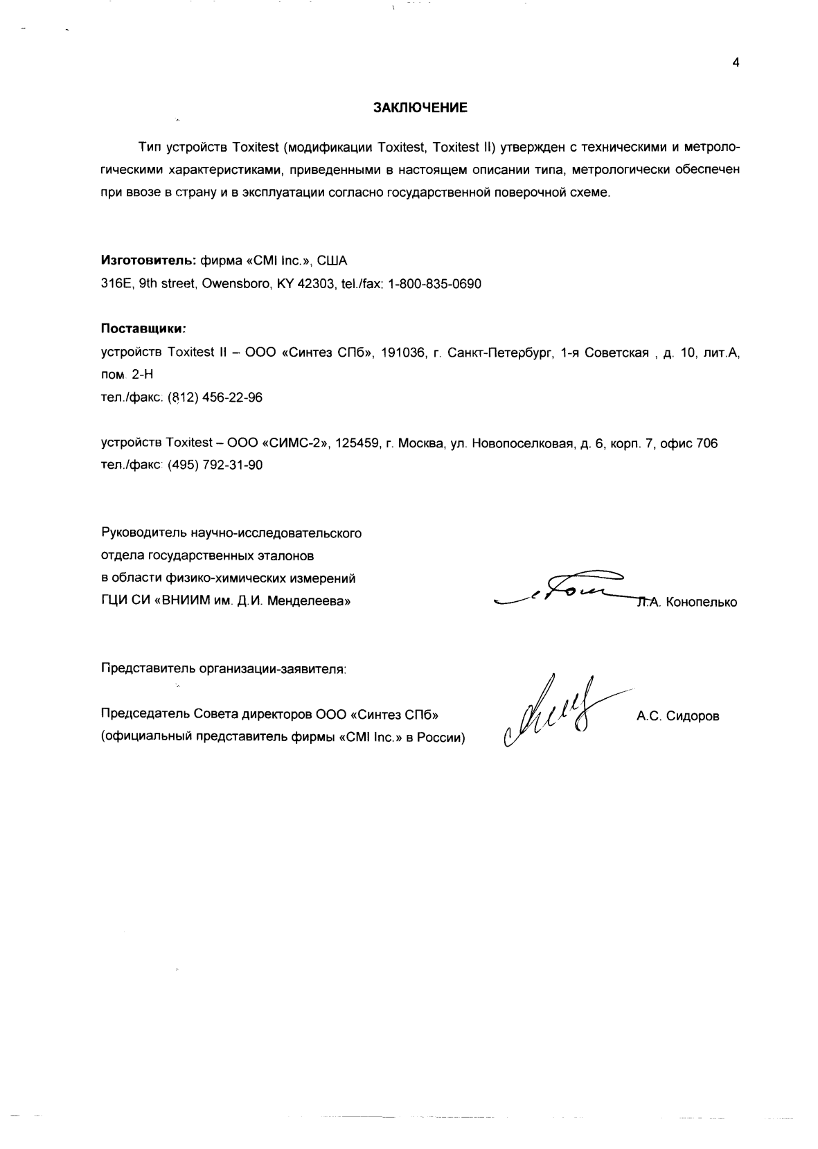 Поверка<br>Аккредитованная лаборатория<br>8(812)209-15-19, info@saprd.ru