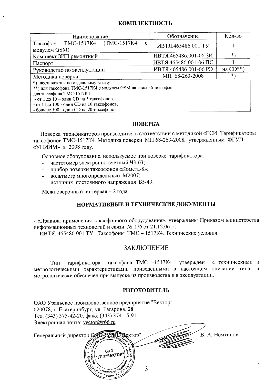 Поверка<br>Аккредитованная лаборатория<br>8(812)209-15-19, info@saprd.ru