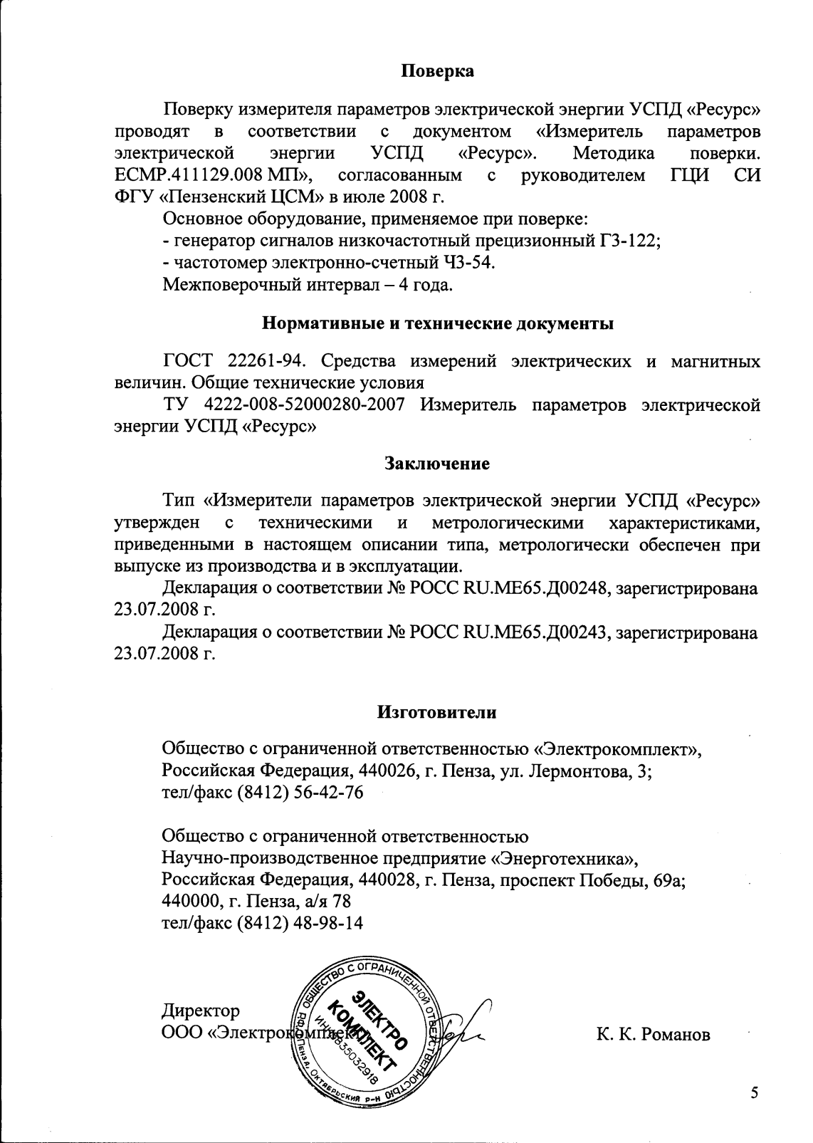 Поверка<br>Аккредитованная лаборатория<br>8(812)209-15-19, info@saprd.ru