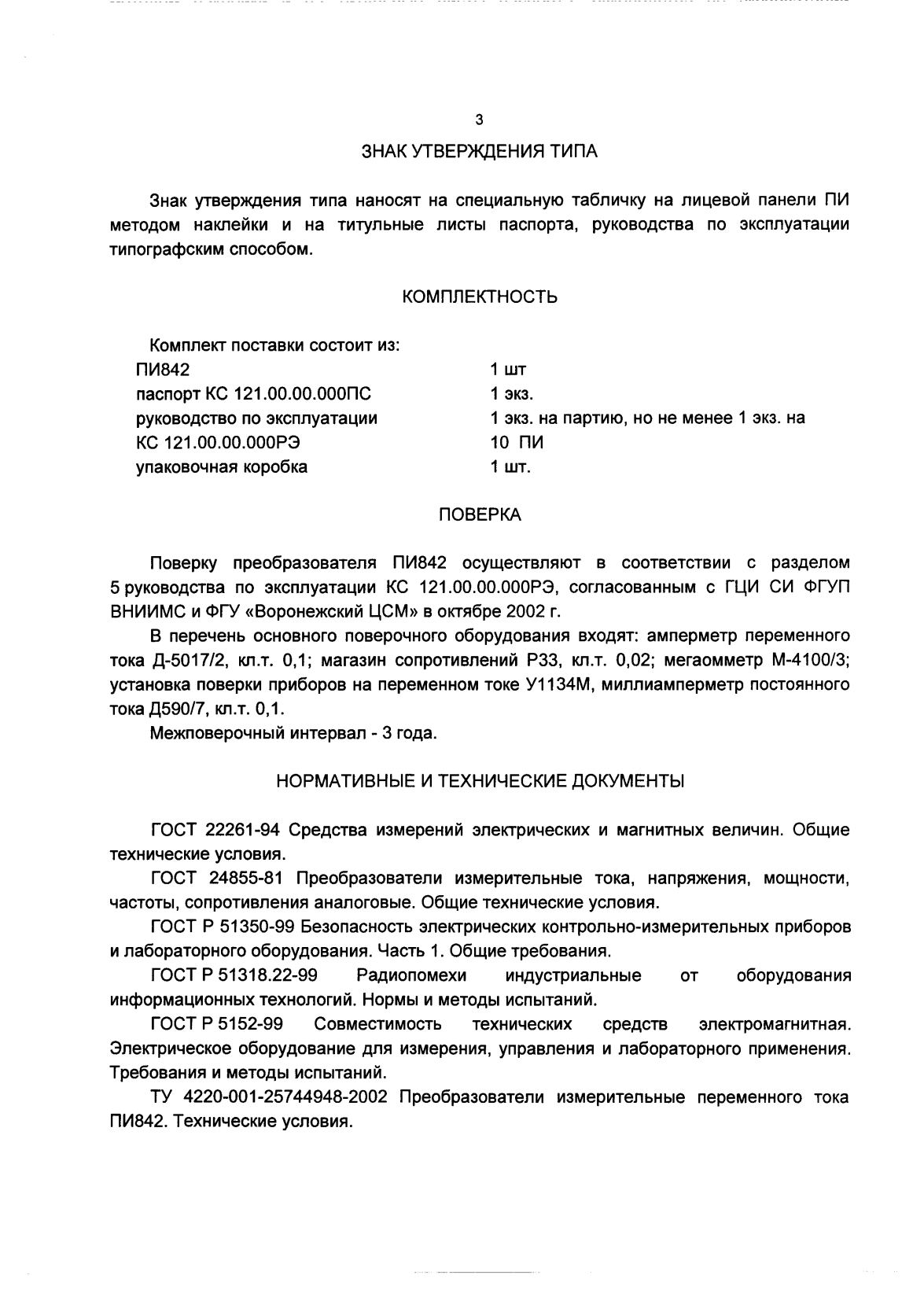 Поверка<br>Аккредитованная лаборатория<br>8(812)209-15-19, info@saprd.ru