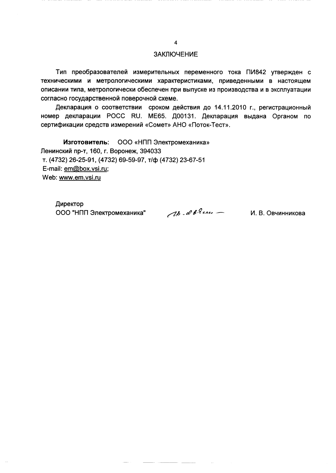 Поверка<br>Аккредитованная лаборатория<br>8(812)209-15-19, info@saprd.ru