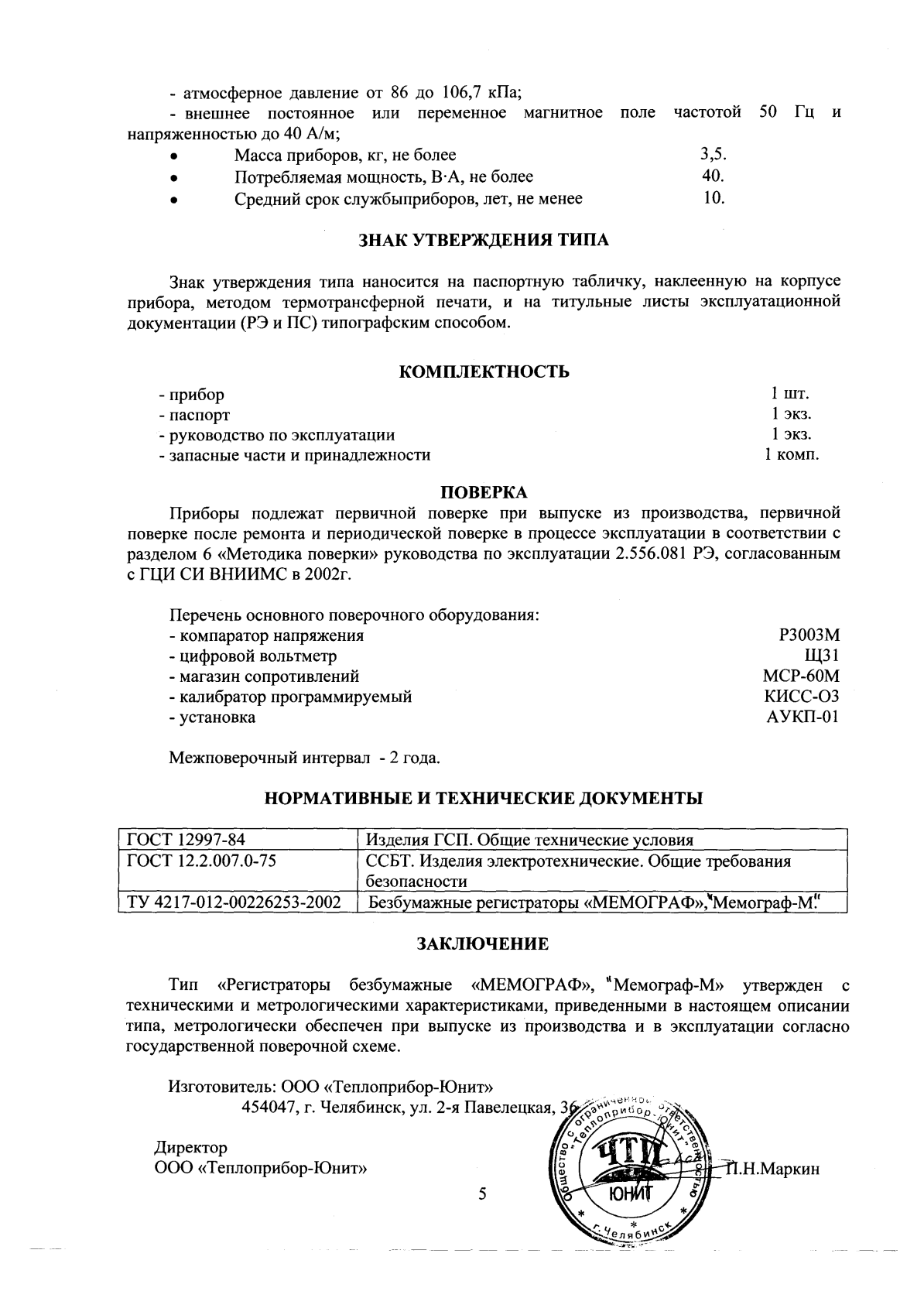 Поверка<br>Аккредитованная лаборатория<br>8(812)209-15-19, info@saprd.ru