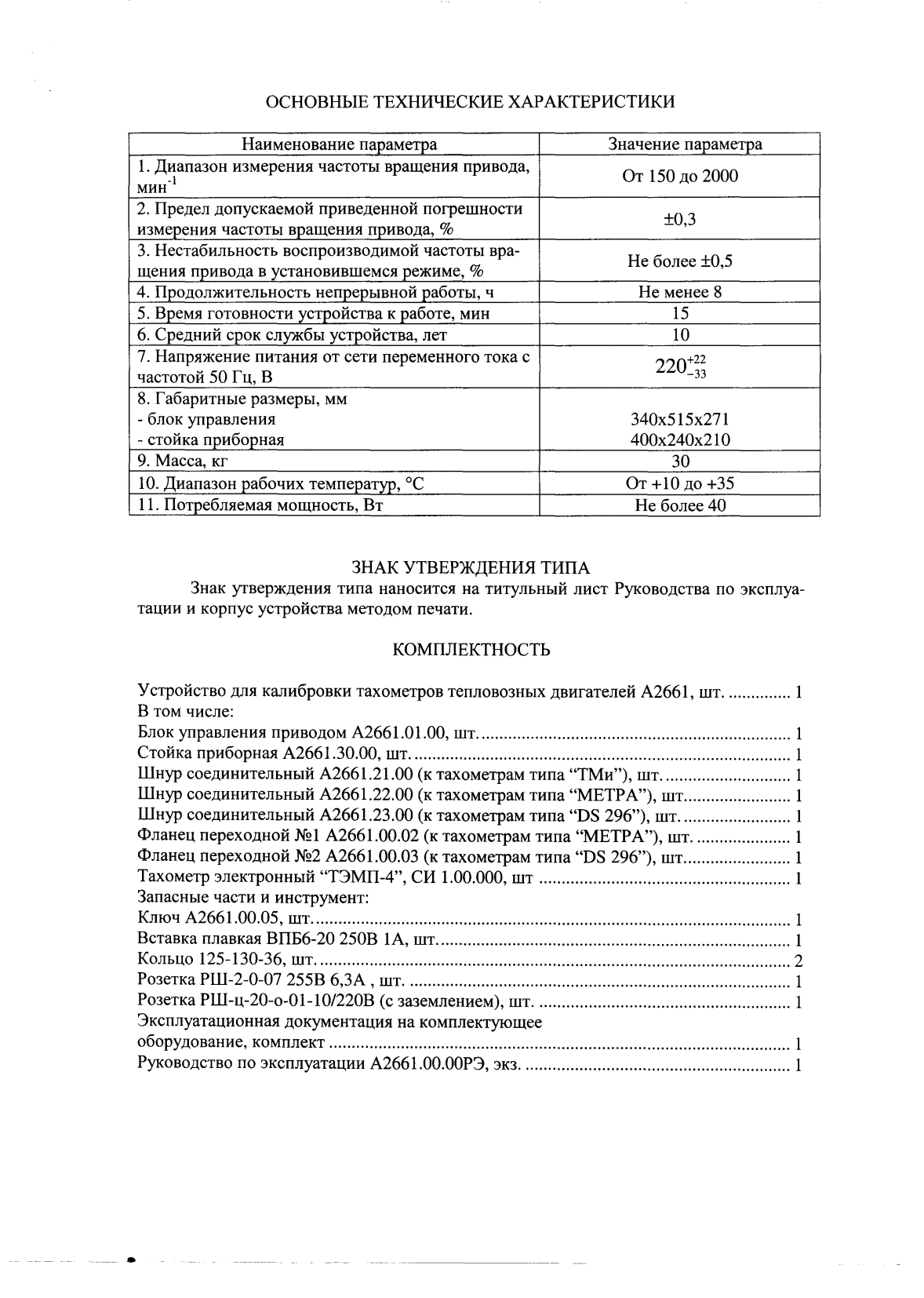Поверка<br>Аккредитованная лаборатория<br>8(812)209-15-19, info@saprd.ru