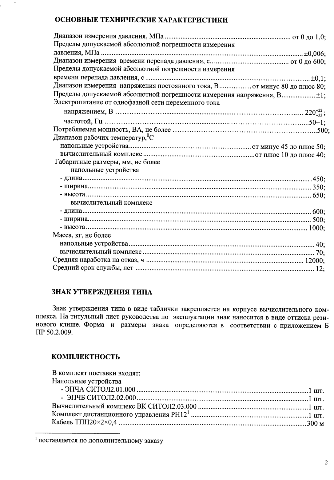 Поверка<br>Аккредитованная лаборатория<br>8(812)209-15-19, info@saprd.ru