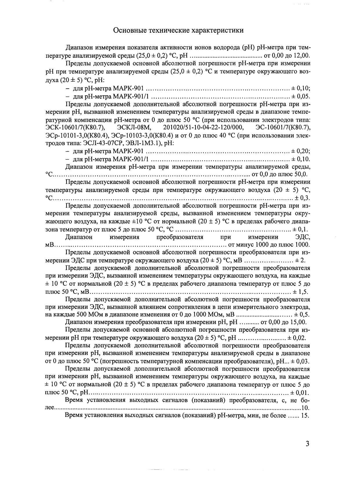 Поверка<br>Аккредитованная лаборатория<br>8(812)209-15-19, info@saprd.ru