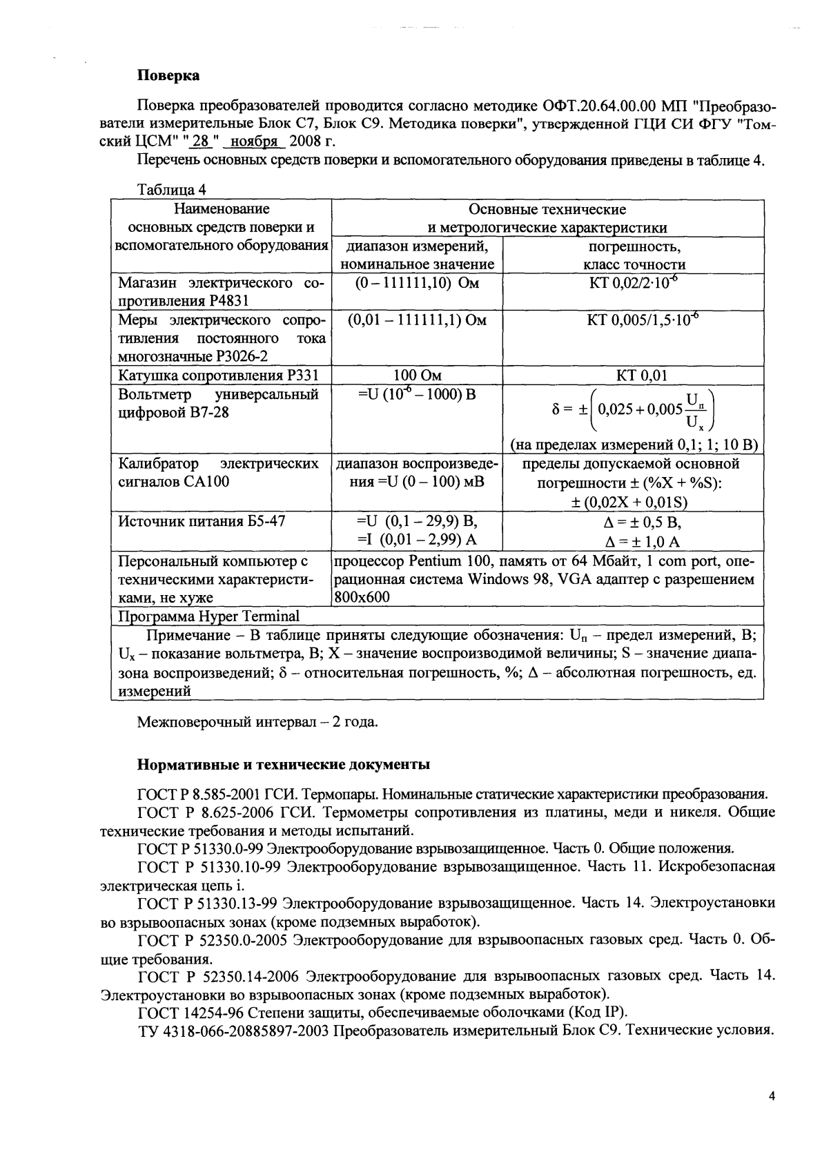 Поверка<br>Аккредитованная лаборатория<br>8(812)209-15-19, info@saprd.ru
