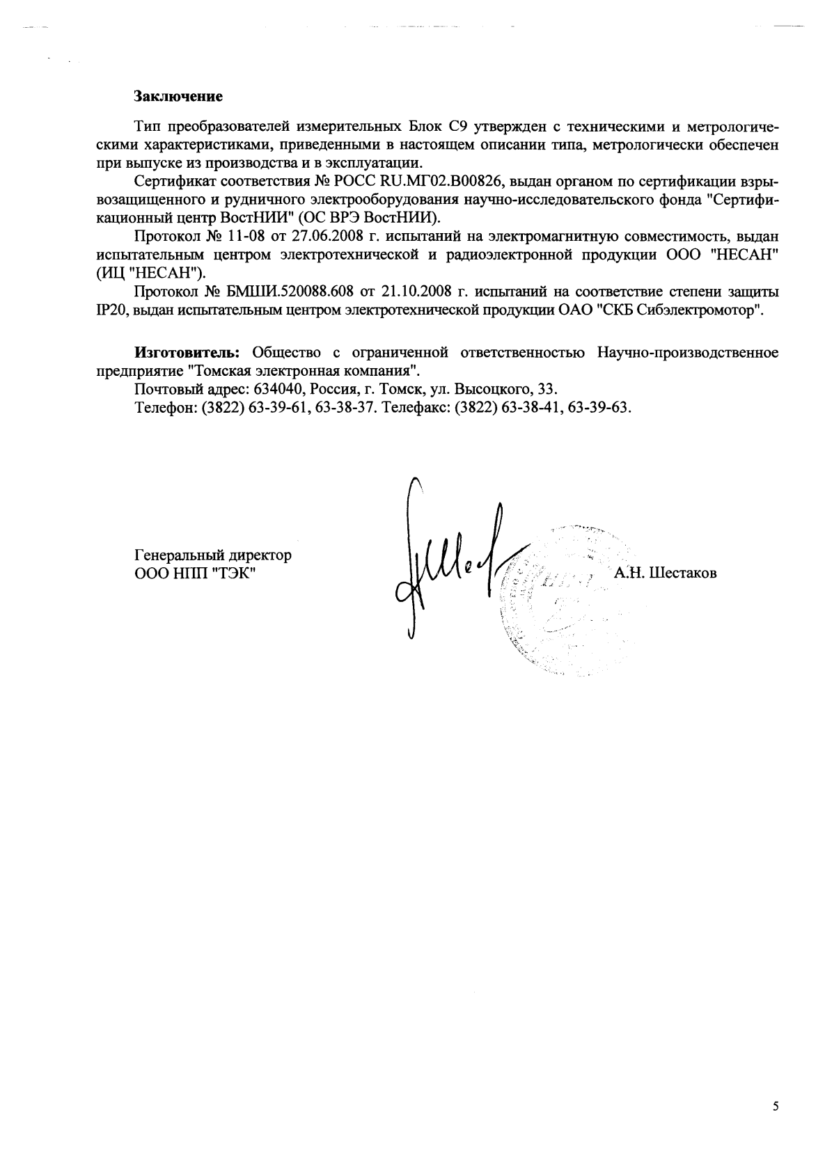 Поверка<br>Аккредитованная лаборатория<br>8(812)209-15-19, info@saprd.ru