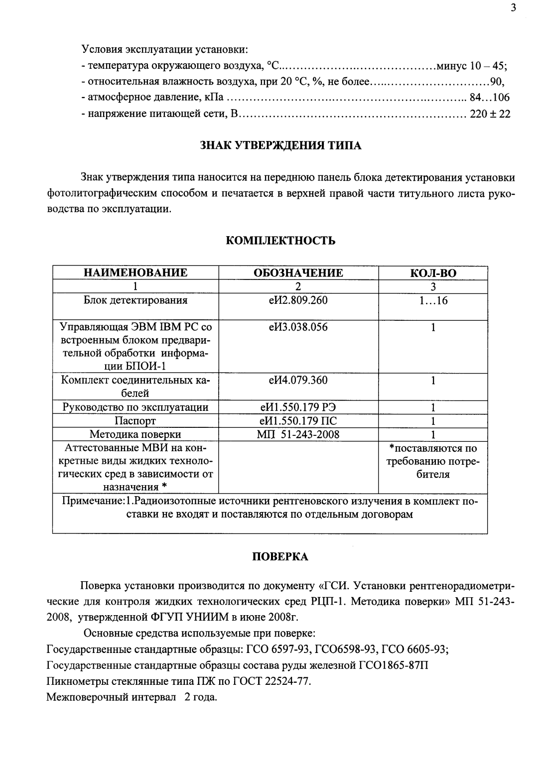Поверка<br>Аккредитованная лаборатория<br>8(812)209-15-19, info@saprd.ru