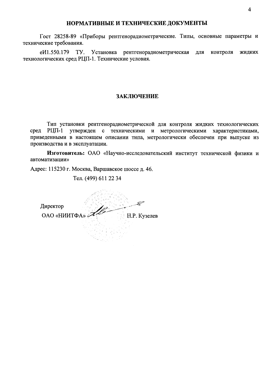 Поверка<br>Аккредитованная лаборатория<br>8(812)209-15-19, info@saprd.ru