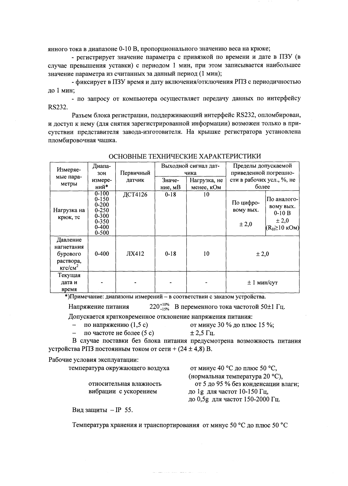 Поверка<br>Аккредитованная лаборатория<br>8(812)209-15-19, info@saprd.ru