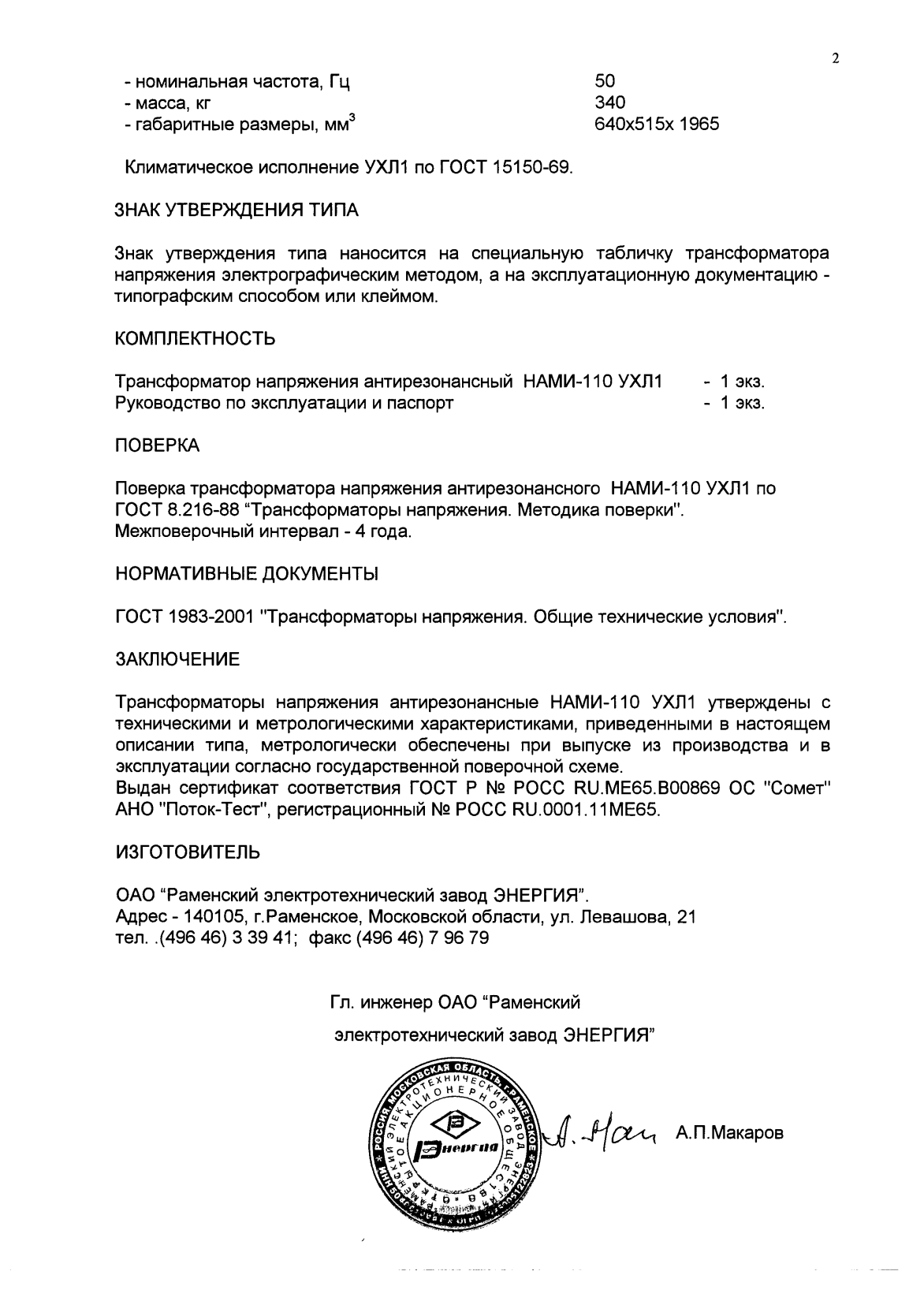 Поверка<br>Аккредитованная лаборатория<br>8(812)209-15-19, info@saprd.ru