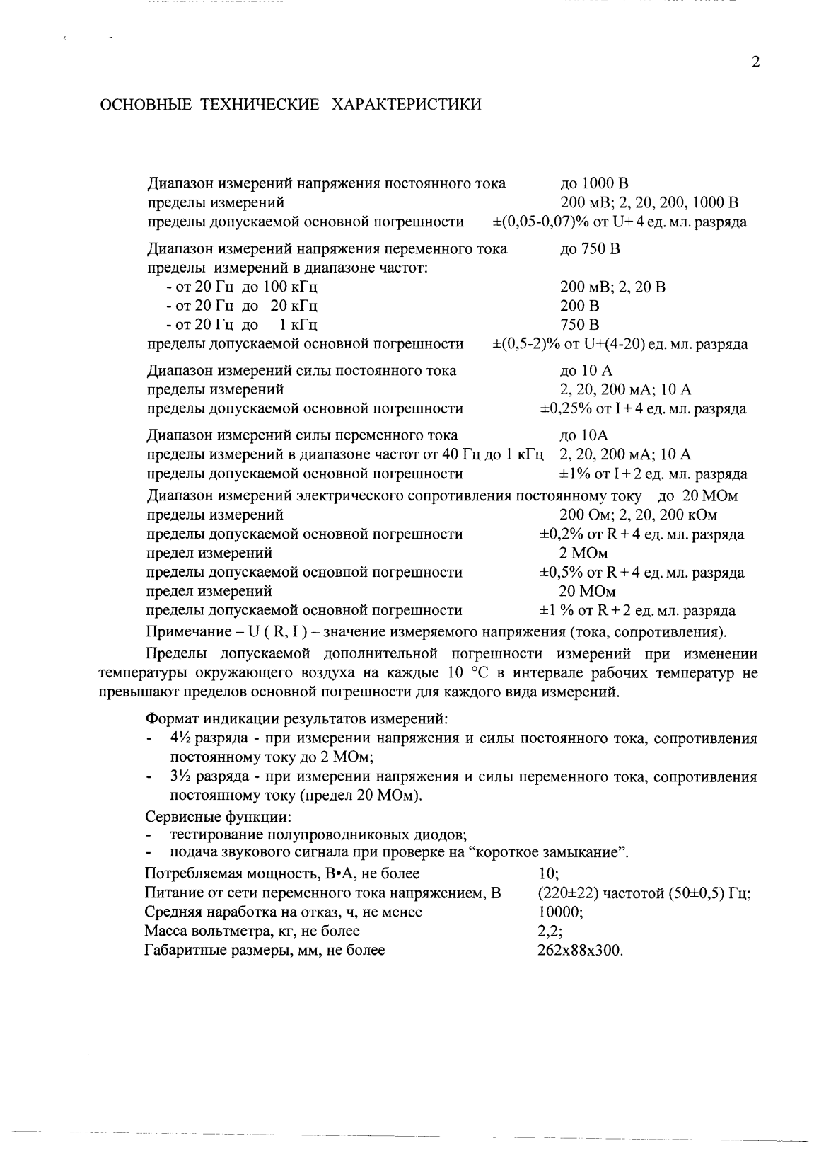 Поверка<br>Аккредитованная лаборатория<br>8(812)209-15-19, info@saprd.ru