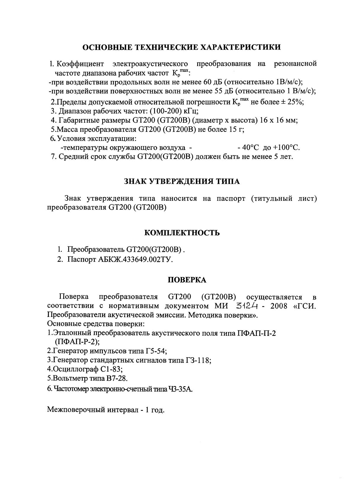 Поверка<br>Аккредитованная лаборатория<br>8(812)209-15-19, info@saprd.ru