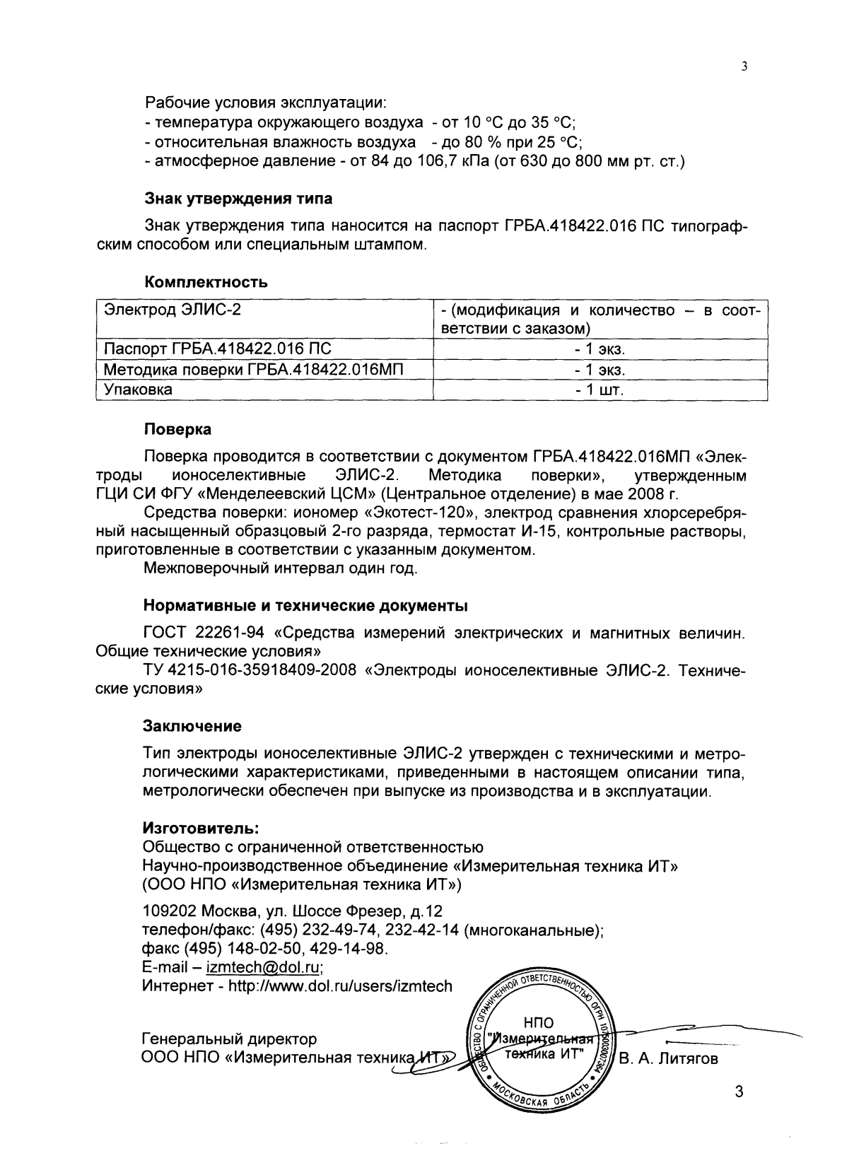 Поверка<br>Аккредитованная лаборатория<br>8(812)209-15-19, info@saprd.ru