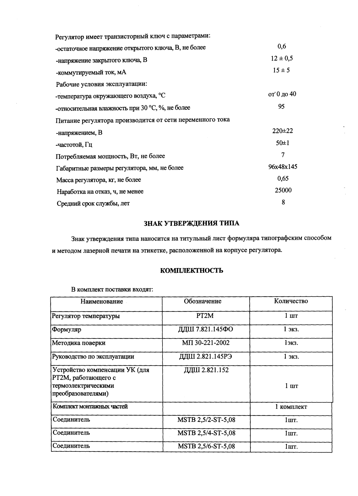 Поверка<br>Аккредитованная лаборатория<br>8(812)209-15-19, info@saprd.ru