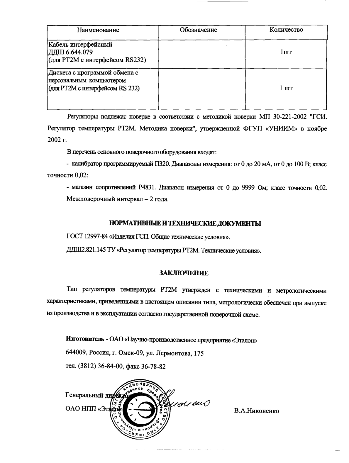 Поверка<br>Аккредитованная лаборатория<br>8(812)209-15-19, info@saprd.ru