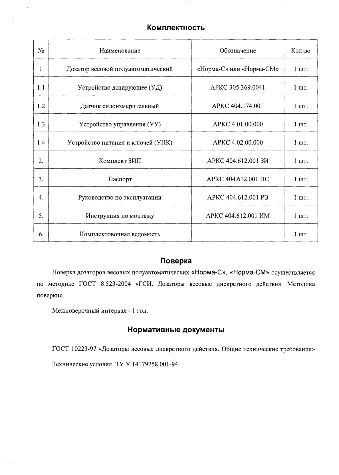 Поверка<br>Аккредитованная лаборатория<br>8(812)209-15-19, info@saprd.ru