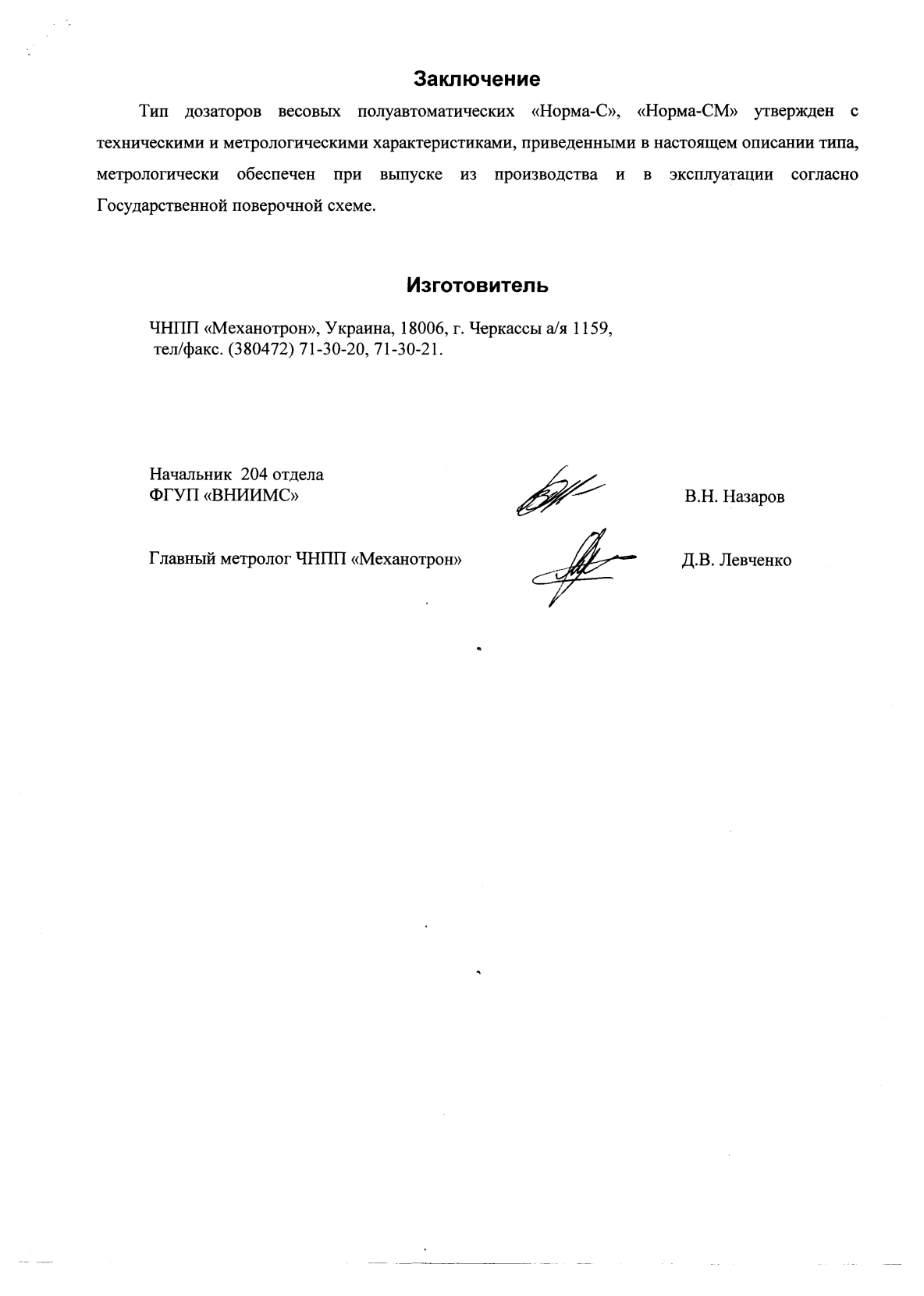 Поверка<br>Аккредитованная лаборатория<br>8(812)209-15-19, info@saprd.ru