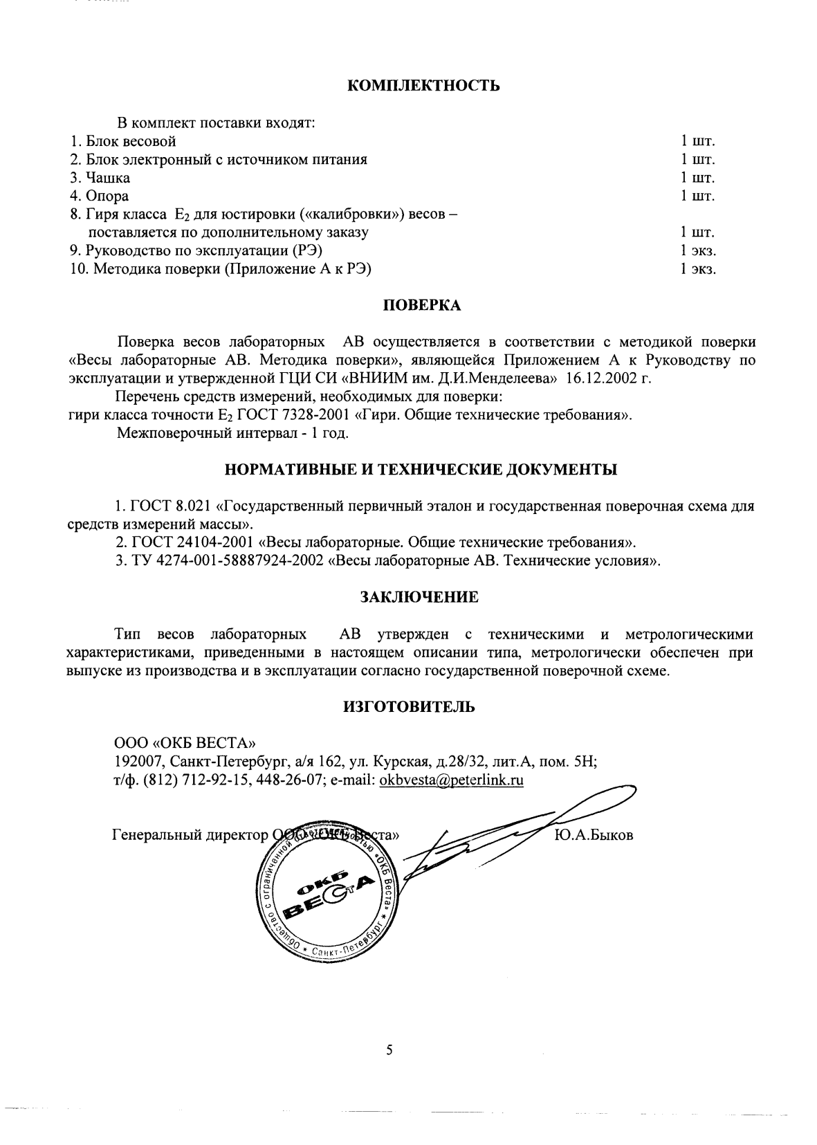 Поверка<br>Аккредитованная лаборатория<br>8(812)209-15-19, info@saprd.ru