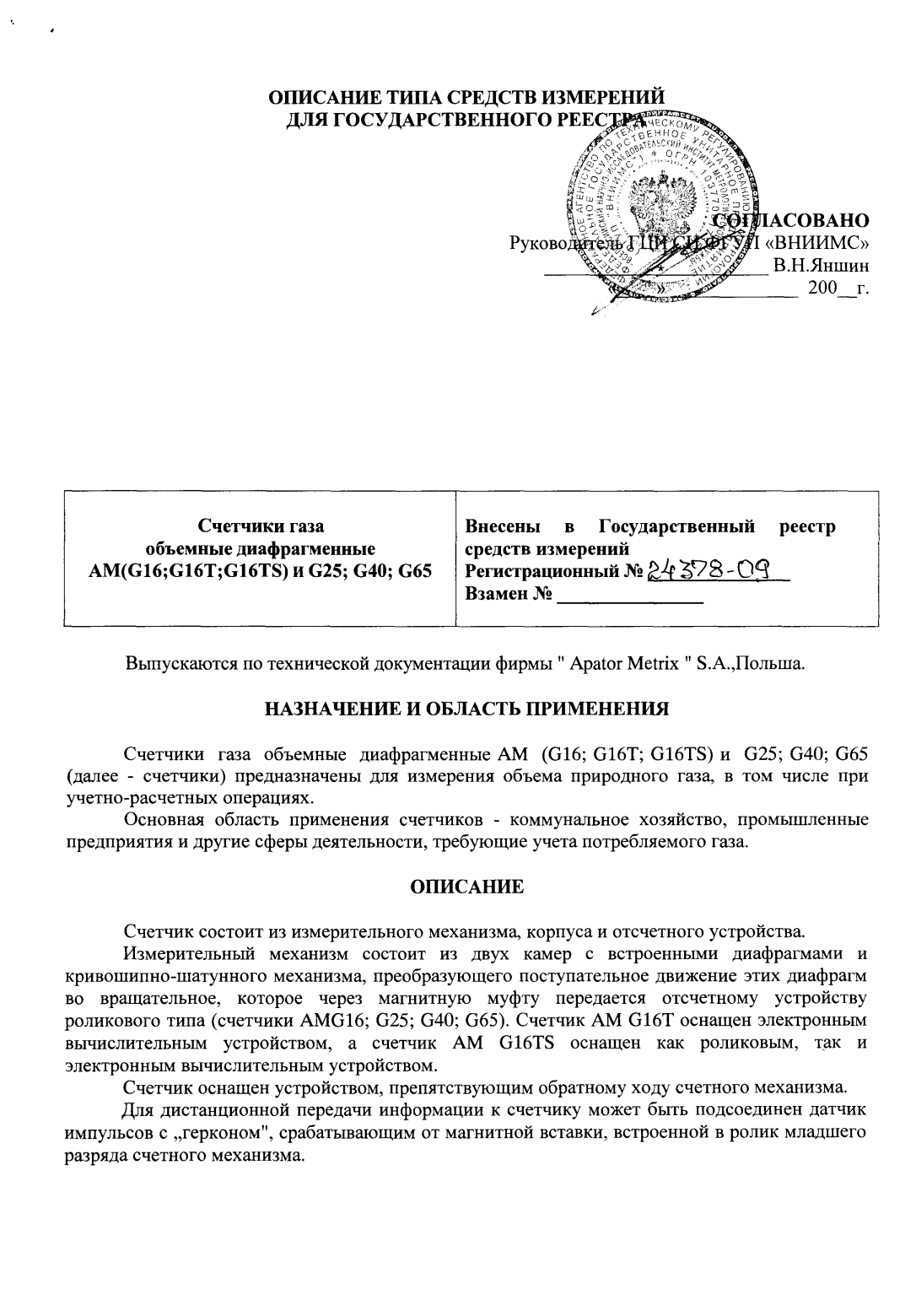 Поверка<br>Аккредитованная лаборатория<br>8(812)209-15-19, info@saprd.ru