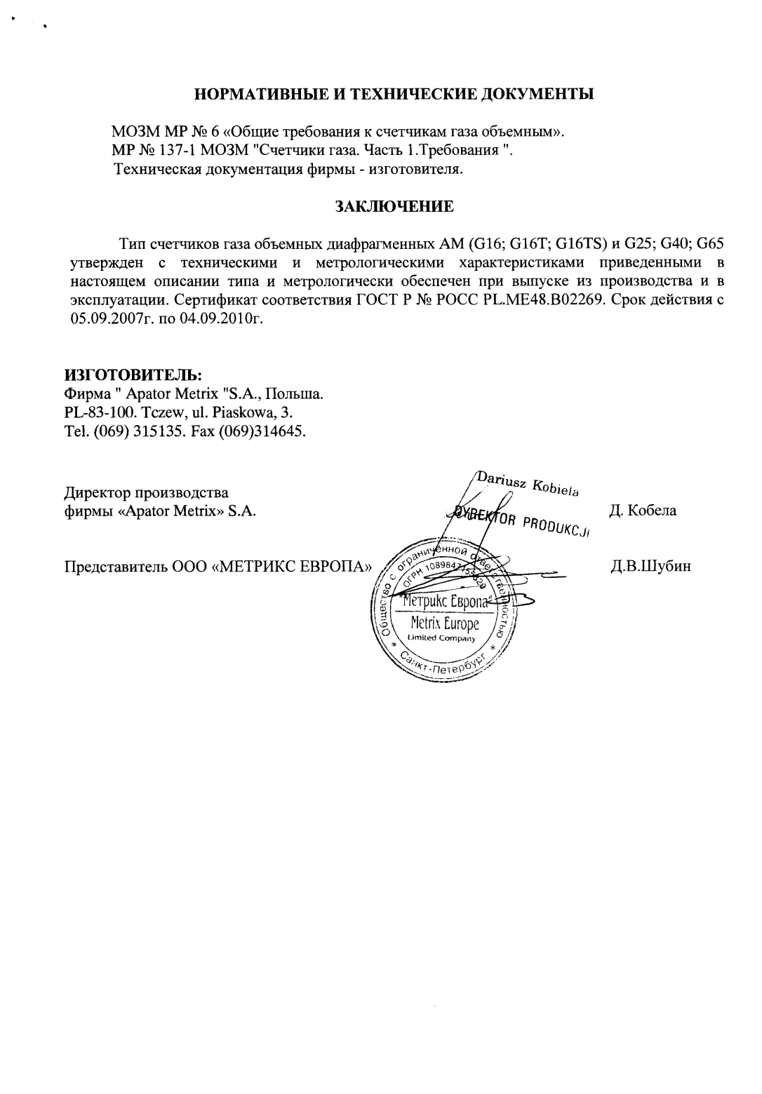 Поверка<br>Аккредитованная лаборатория<br>8(812)209-15-19, info@saprd.ru