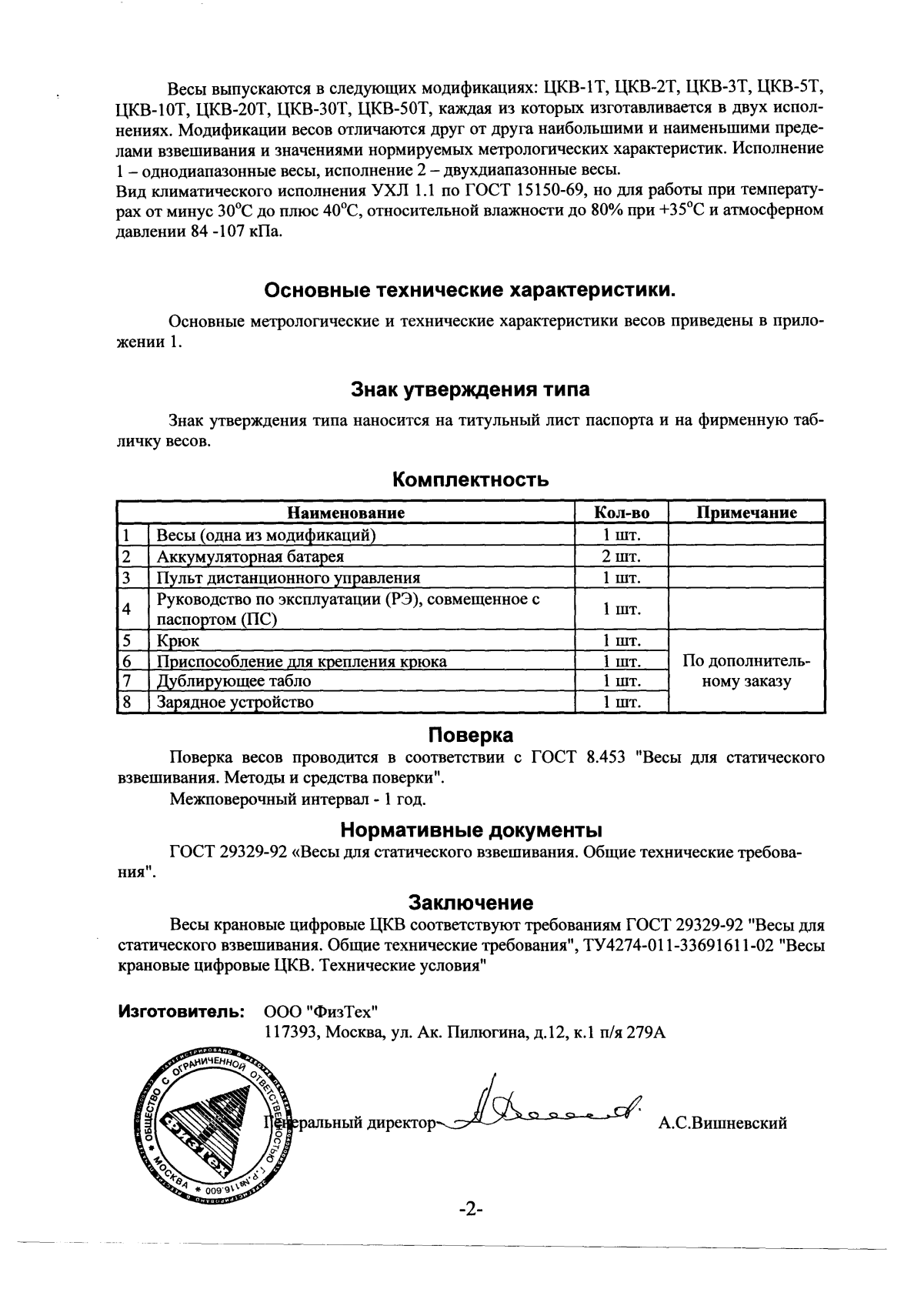 Поверка<br>Аккредитованная лаборатория<br>8(812)209-15-19, info@saprd.ru