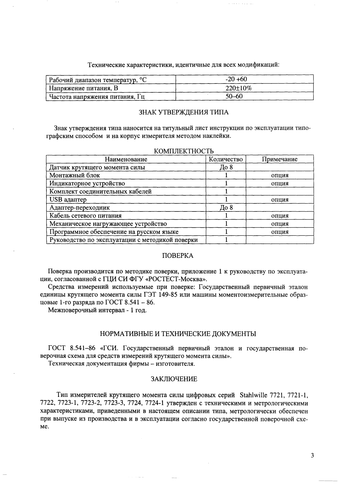 Поверка<br>Аккредитованная лаборатория<br>8(812)209-15-19, info@saprd.ru