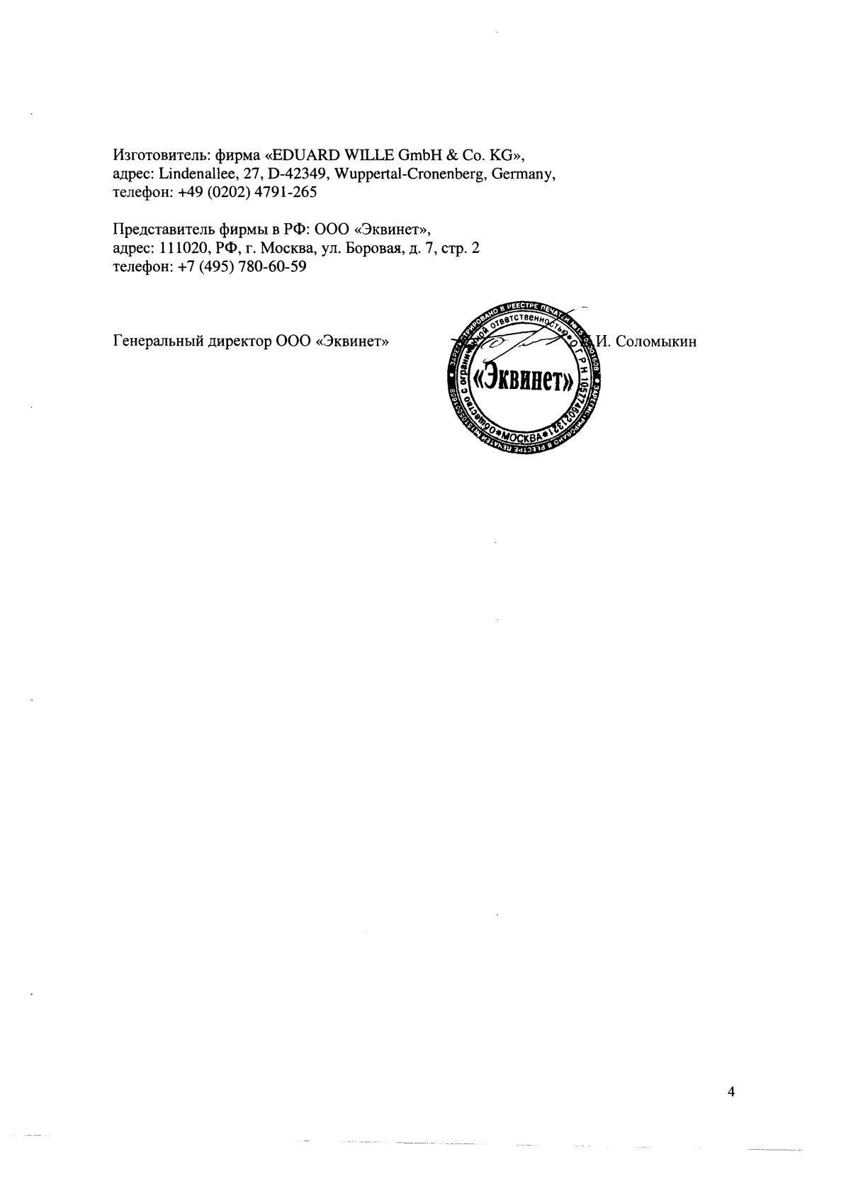 Поверка<br>Аккредитованная лаборатория<br>8(812)209-15-19, info@saprd.ru