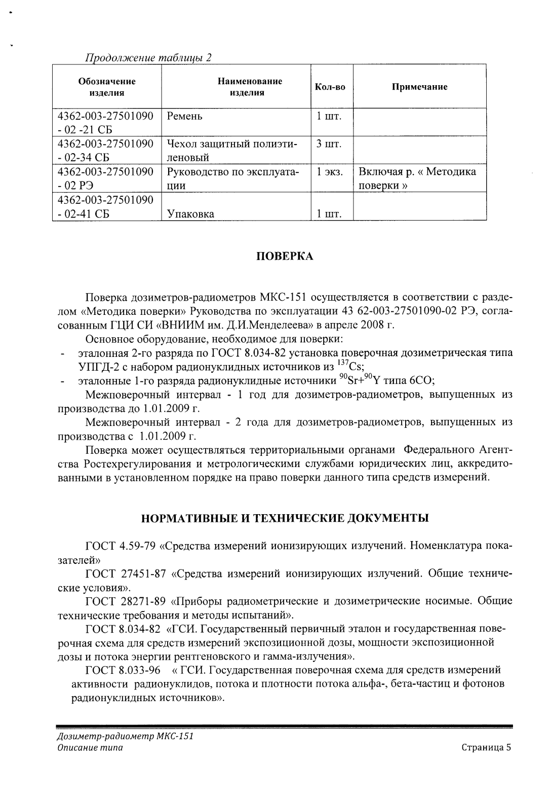 Поверка<br>Аккредитованная лаборатория<br>8(812)209-15-19, info@saprd.ru