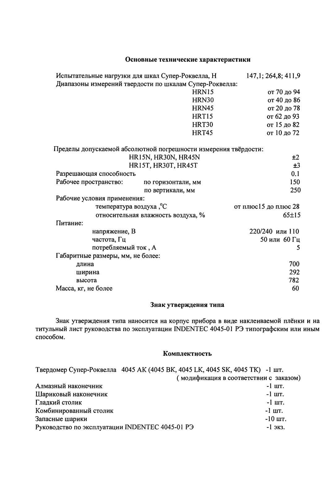 Поверка<br>Аккредитованная лаборатория<br>8(812)209-15-19, info@saprd.ru