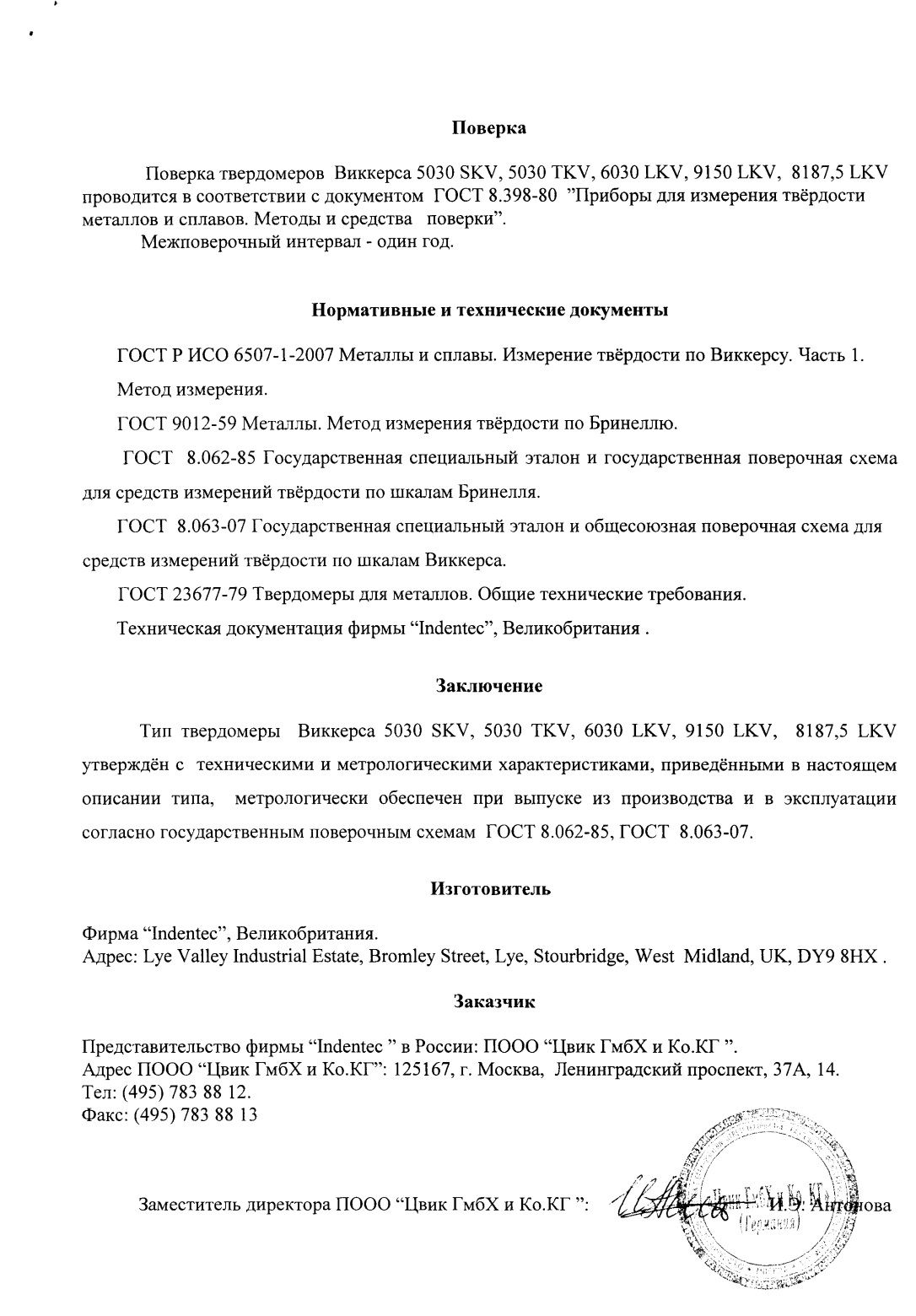 Поверка<br>Аккредитованная лаборатория<br>8(812)209-15-19, info@saprd.ru