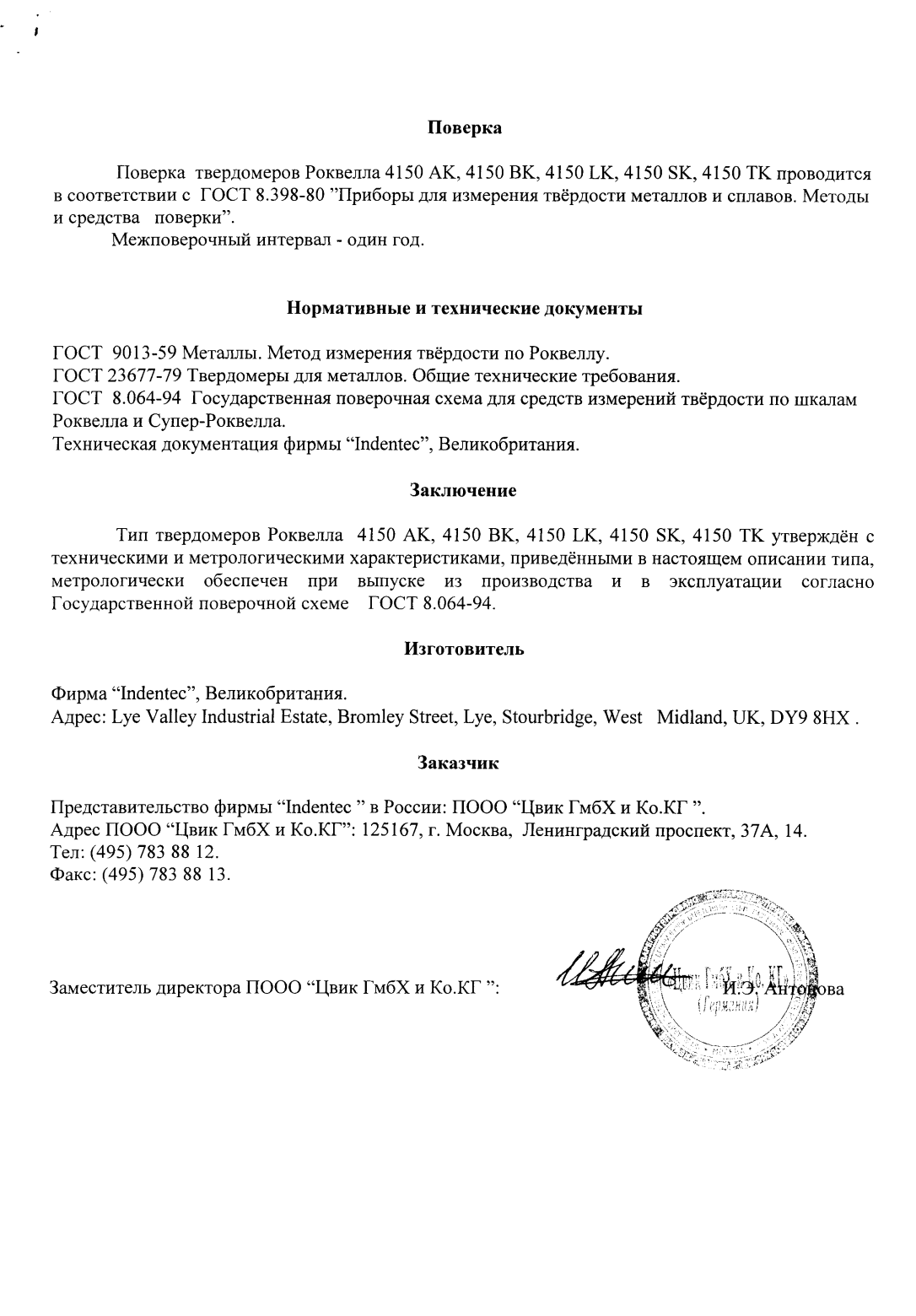 Поверка<br>Аккредитованная лаборатория<br>8(812)209-15-19, info@saprd.ru