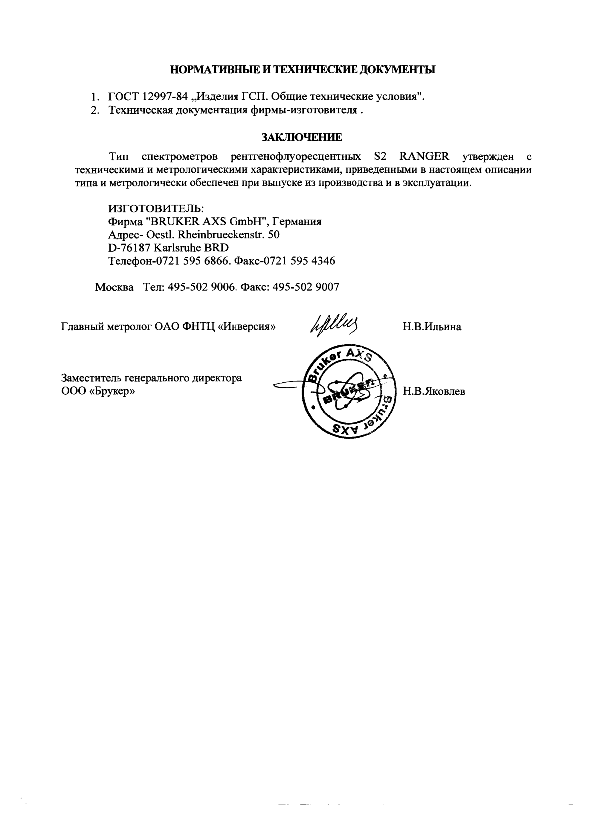 Поверка<br>Аккредитованная лаборатория<br>8(812)209-15-19, info@saprd.ru