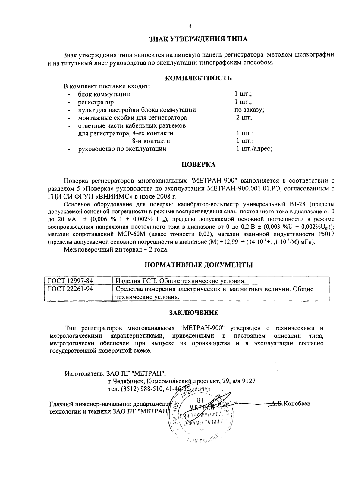 Поверка<br>Аккредитованная лаборатория<br>8(812)209-15-19, info@saprd.ru