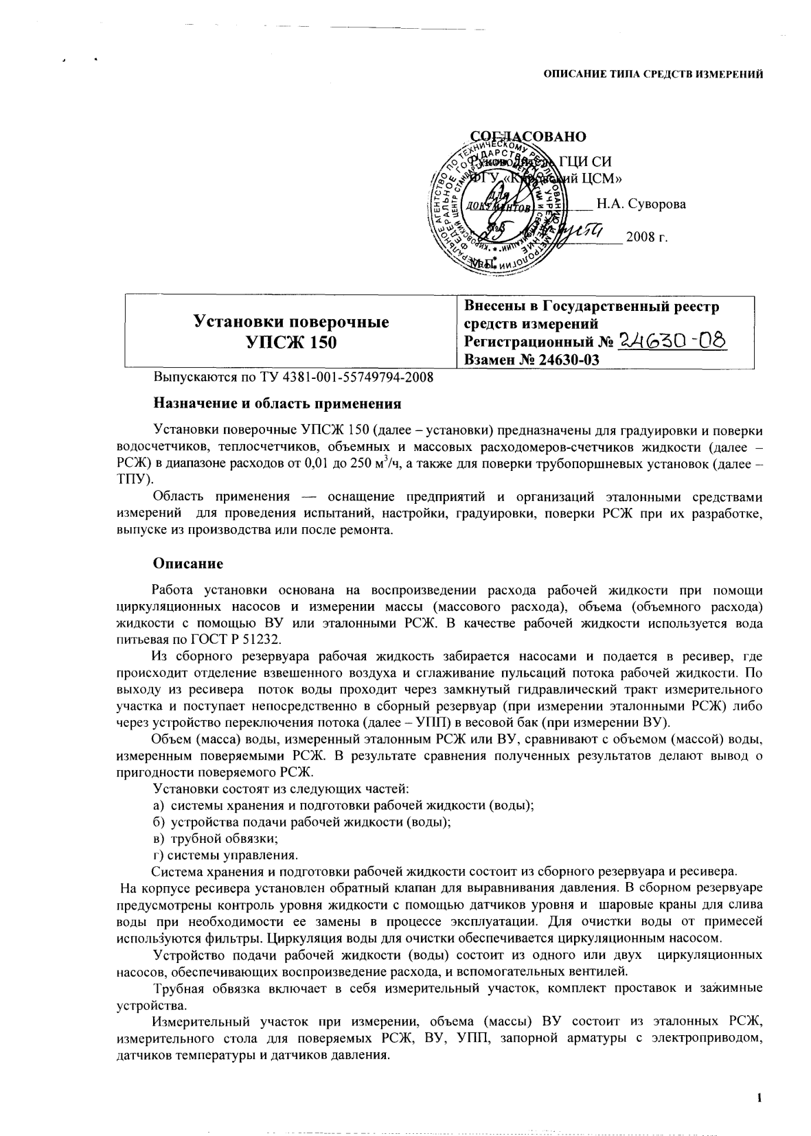 Поверка<br>Аккредитованная лаборатория<br>8(812)209-15-19, info@saprd.ru