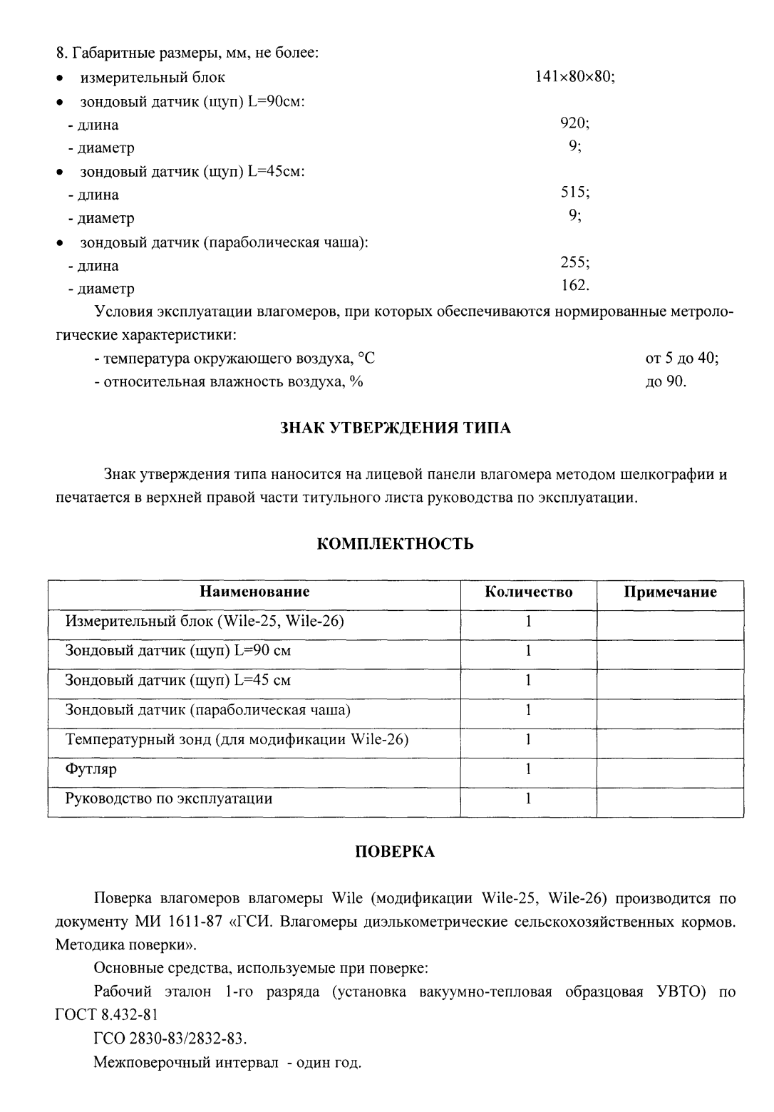 Поверка<br>Аккредитованная лаборатория<br>8(812)209-15-19, info@saprd.ru