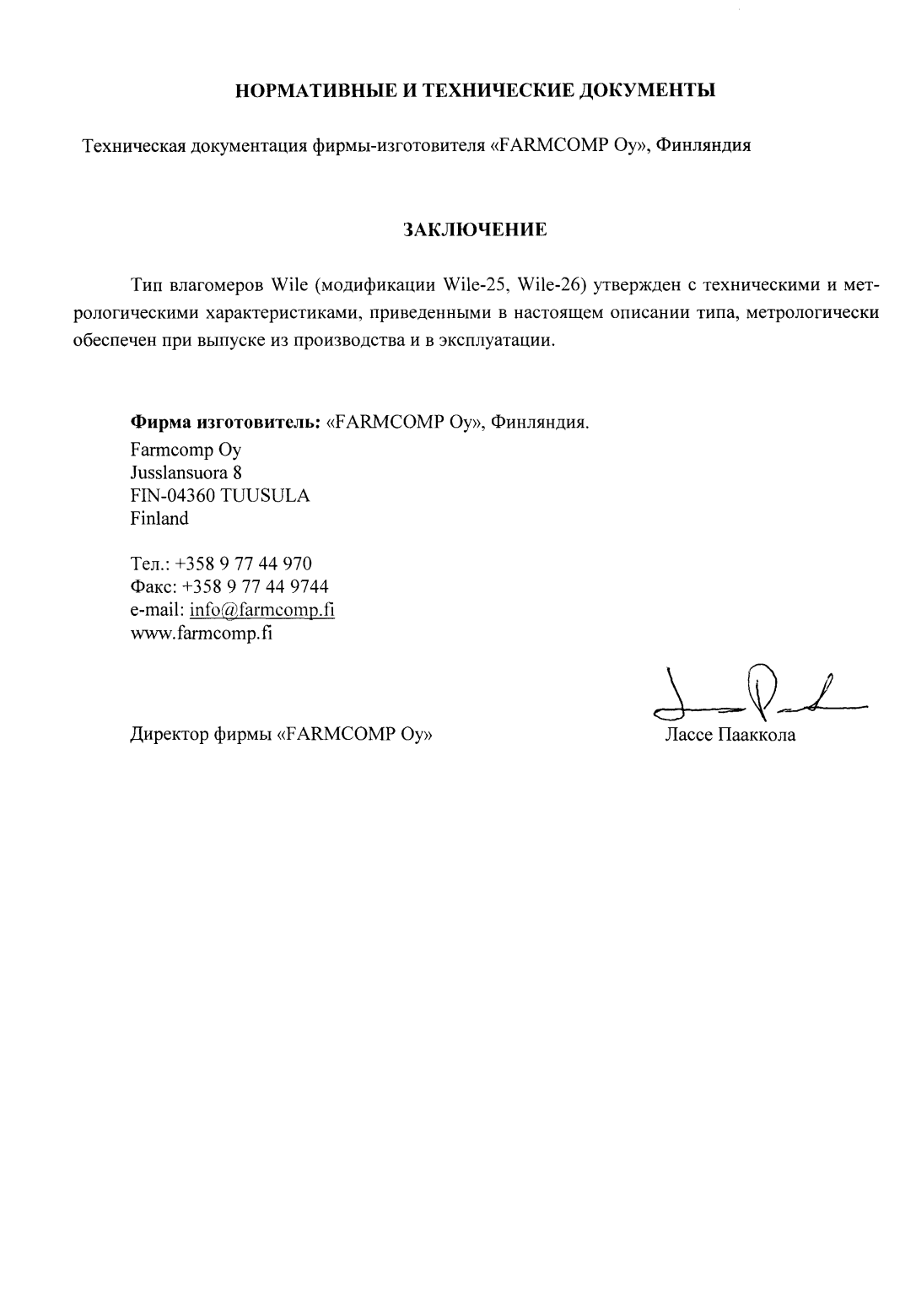 Поверка<br>Аккредитованная лаборатория<br>8(812)209-15-19, info@saprd.ru