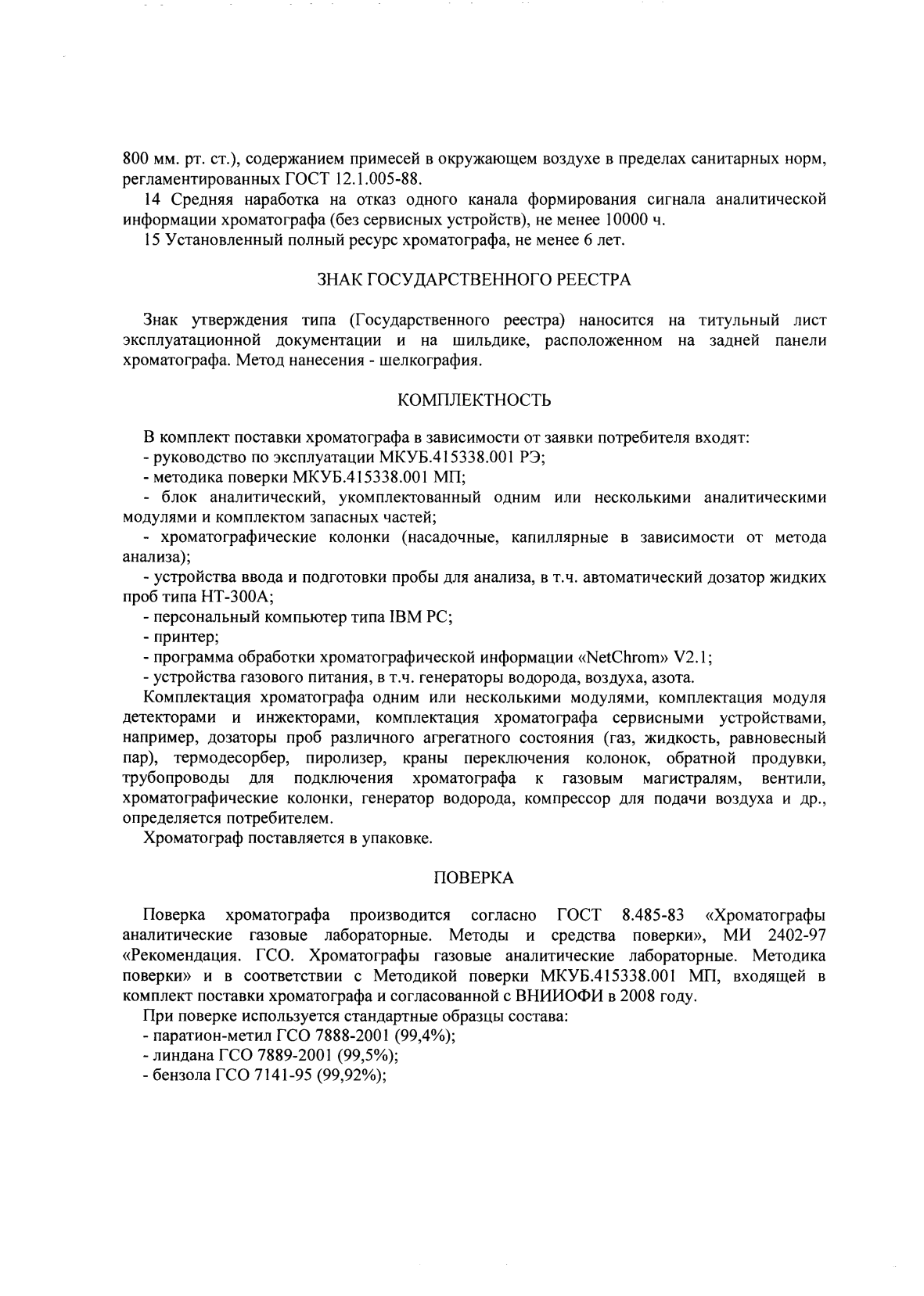 Поверка<br>Аккредитованная лаборатория<br>8(812)209-15-19, info@saprd.ru