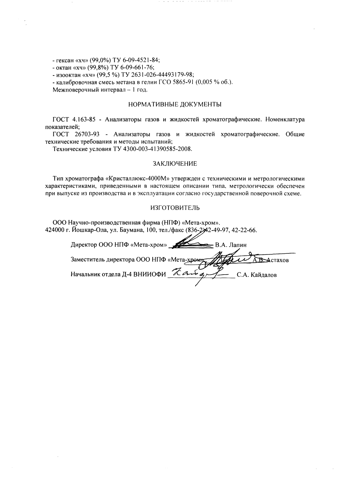 Поверка<br>Аккредитованная лаборатория<br>8(812)209-15-19, info@saprd.ru