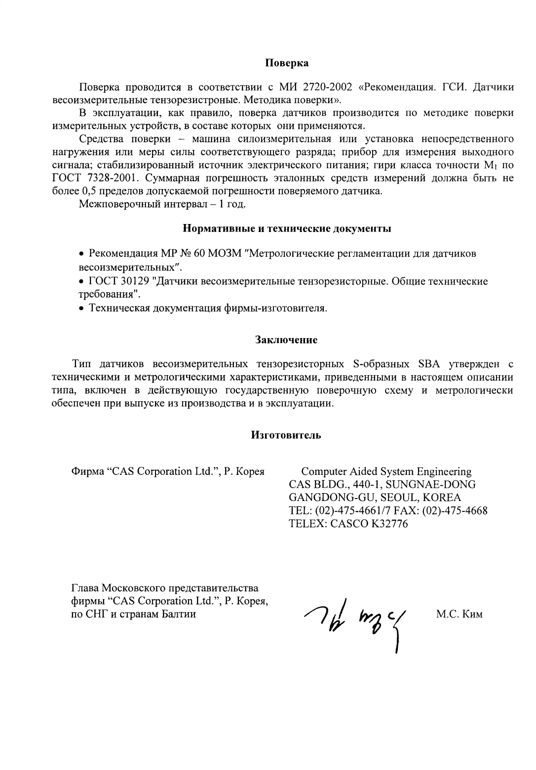 Поверка<br>Аккредитованная лаборатория<br>8(812)209-15-19, info@saprd.ru