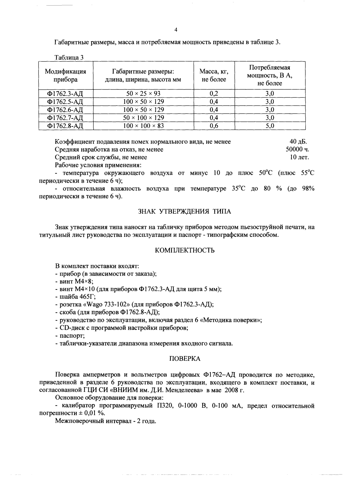 Поверка<br>Аккредитованная лаборатория<br>8(812)209-15-19, info@saprd.ru