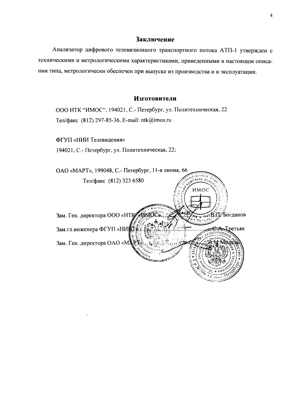 Поверка<br>Аккредитованная лаборатория<br>8(812)209-15-19, info@saprd.ru