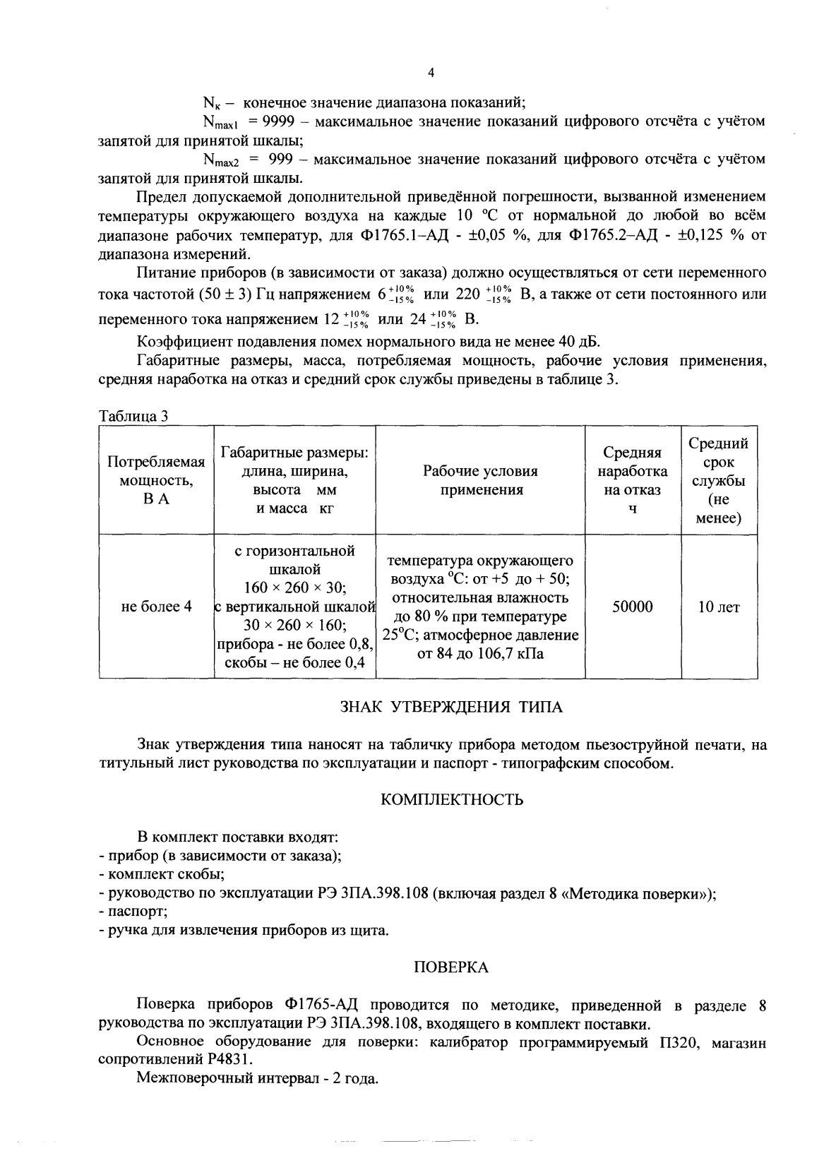Поверка<br>Аккредитованная лаборатория<br>8(812)209-15-19, info@saprd.ru