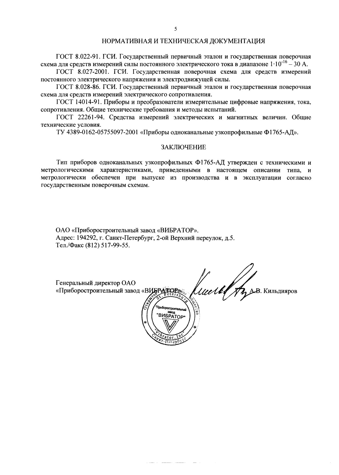 Поверка<br>Аккредитованная лаборатория<br>8(812)209-15-19, info@saprd.ru