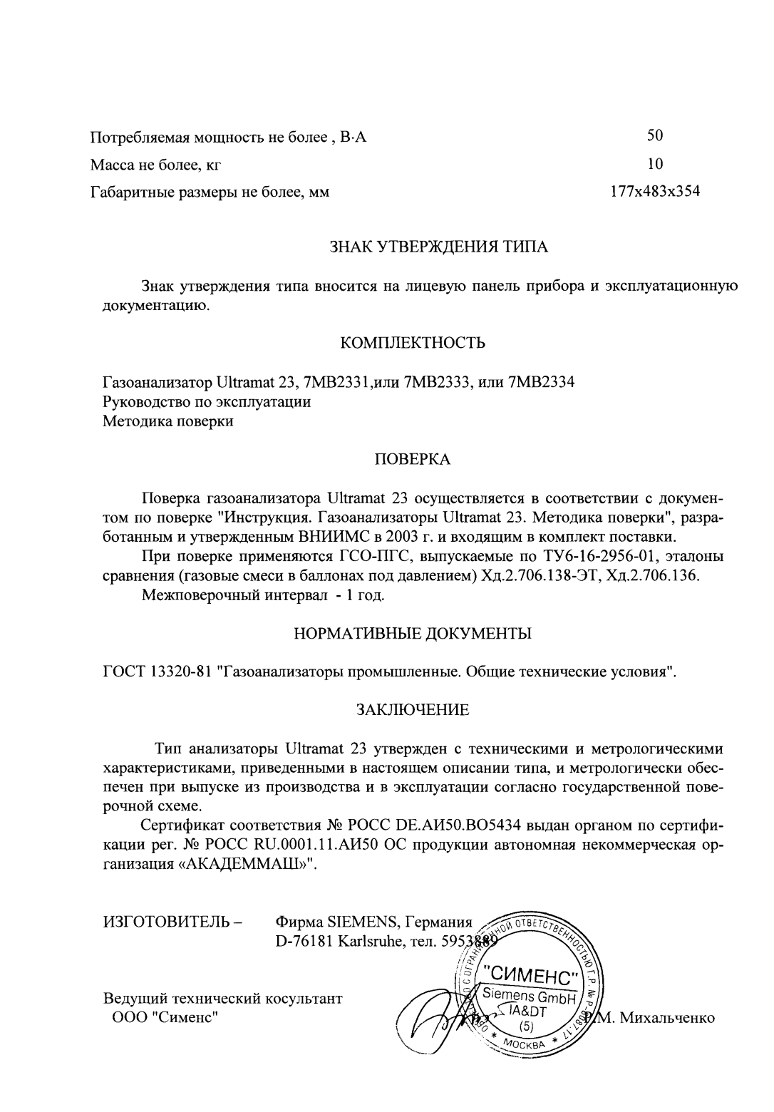 Поверка<br>Аккредитованная лаборатория<br>8(812)209-15-19, info@saprd.ru