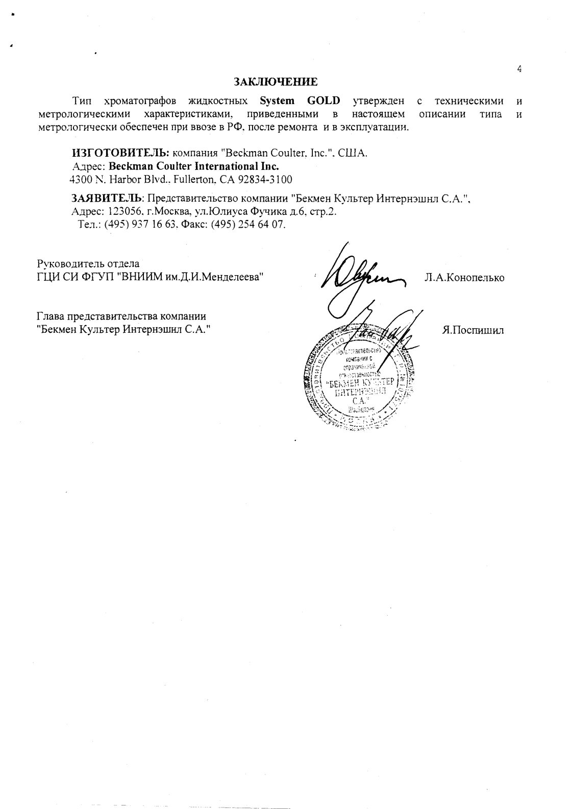 Поверка<br>Аккредитованная лаборатория<br>8(812)209-15-19, info@saprd.ru