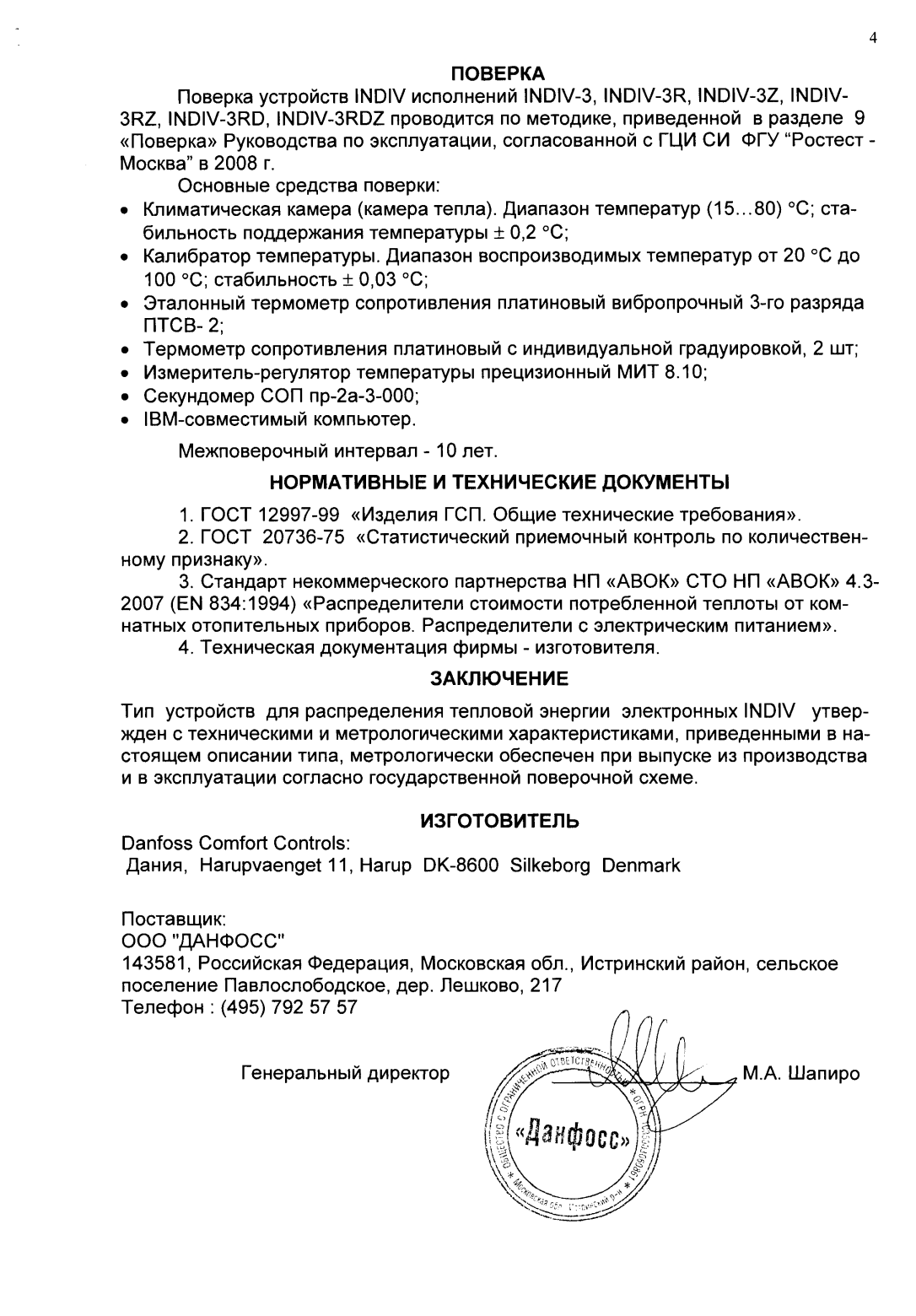 Поверка<br>Аккредитованная лаборатория<br>8(812)209-15-19, info@saprd.ru