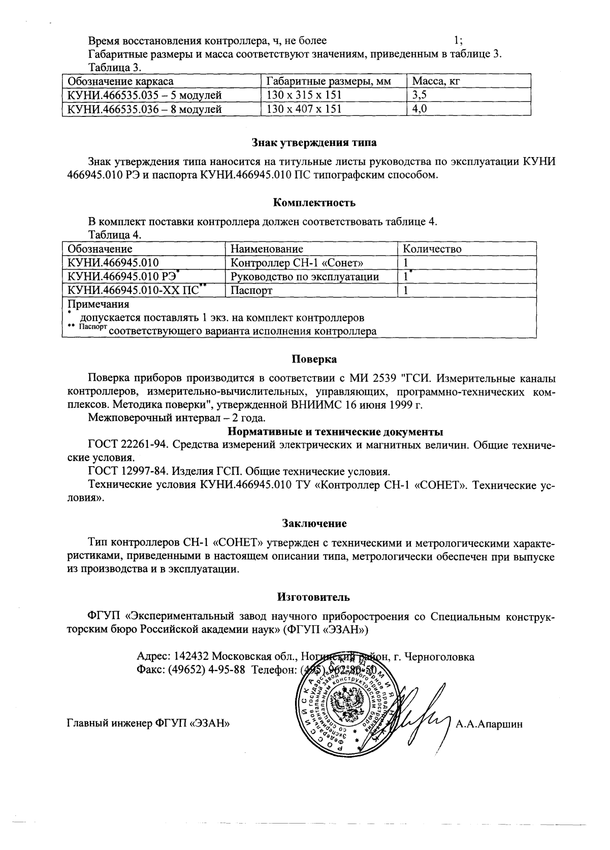 Поверка<br>Аккредитованная лаборатория<br>8(812)209-15-19, info@saprd.ru